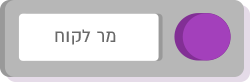 מר לקוח (1)